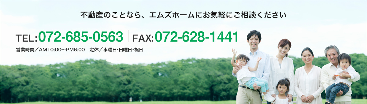 エムズホームにお気軽にご相談ください